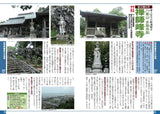 四国八十八ヶ所巡礼ルートガイド（最新改訂版）